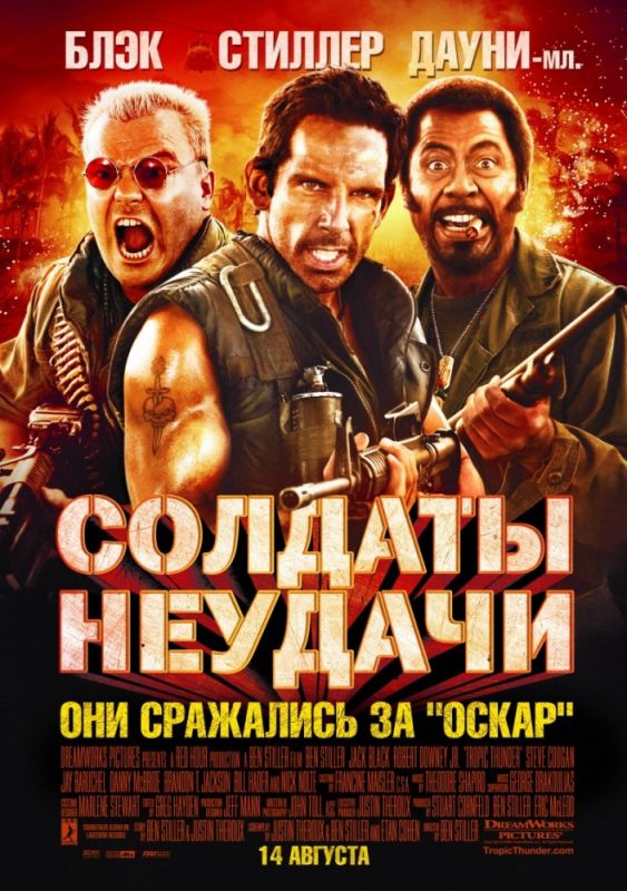 Фильм  Солдаты неудачи (2008) скачать торрент