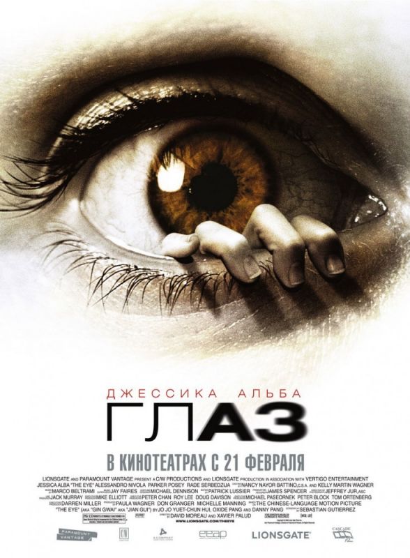 Фильм  Глаз (2008) скачать торрент
