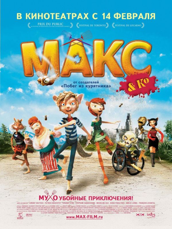 Мультфильм  Макс и его компания (2007) скачать торрент