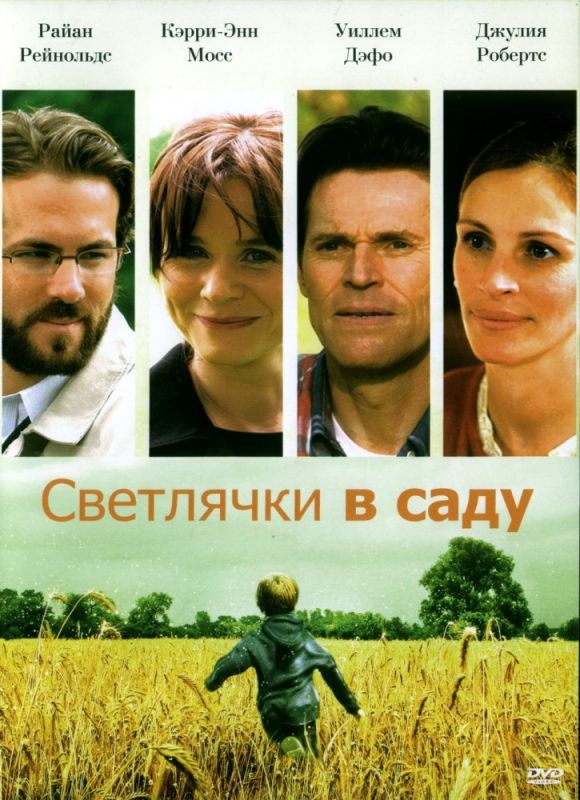 Фильм  Светлячки в саду (2008) скачать торрент
