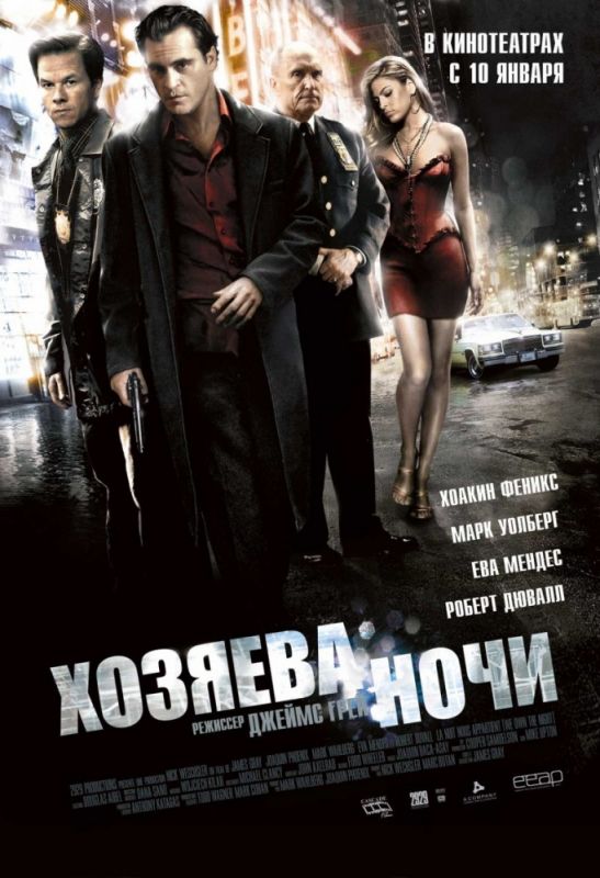 Фильм  Хозяева ночи (2007) скачать торрент