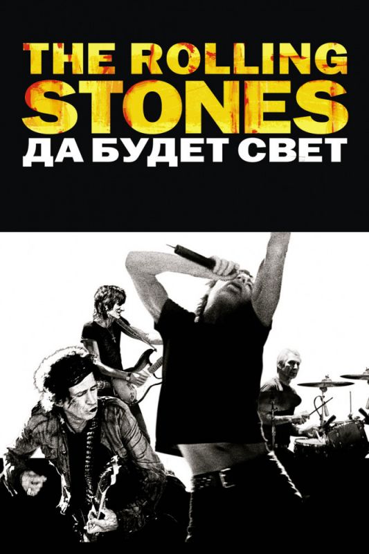 The Rolling Stones: Да будет свет (BDRip) торрент скачать