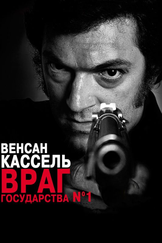 Фильм  Враг государства №1 (2008) скачать торрент