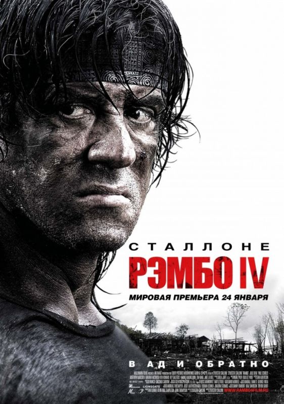 Фильм  Рэмбо IV (2007) скачать торрент