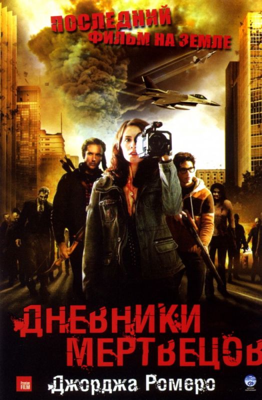 Фильм  Дневники мертвецов (2007) скачать торрент