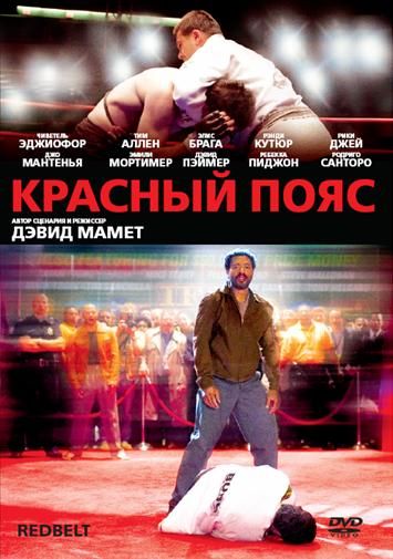 Фильм  Красный пояс (2007) скачать торрент