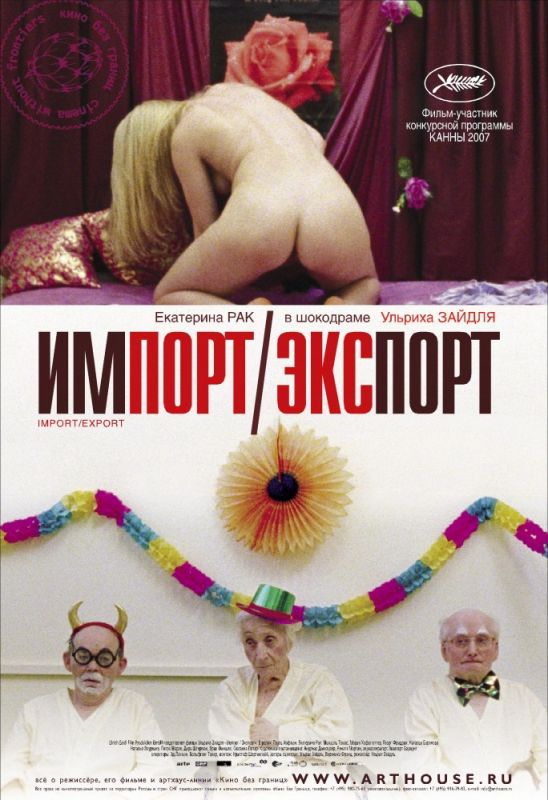 Фильм  Импорт-экспорт (2007) скачать торрент