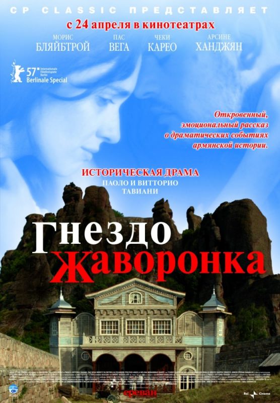 Фильм  Гнездо жаворонка (2007) скачать торрент