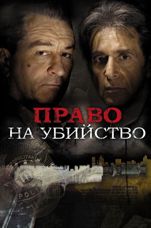 Фильм  Право на убийство (2008) скачать торрент
