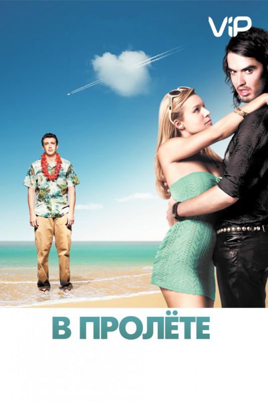 Фильм  В пролёте (2008) скачать торрент