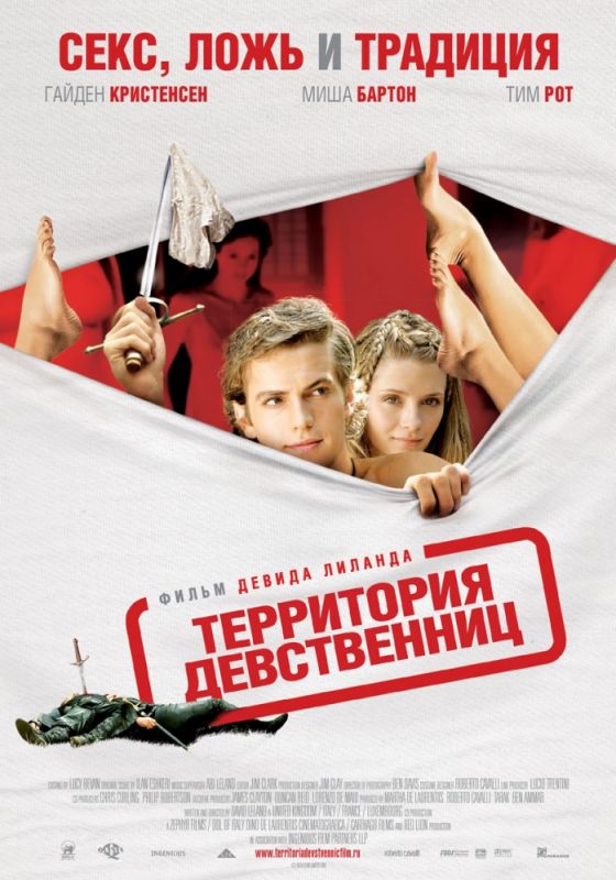 Фильм  Территория девственниц (2007) скачать торрент