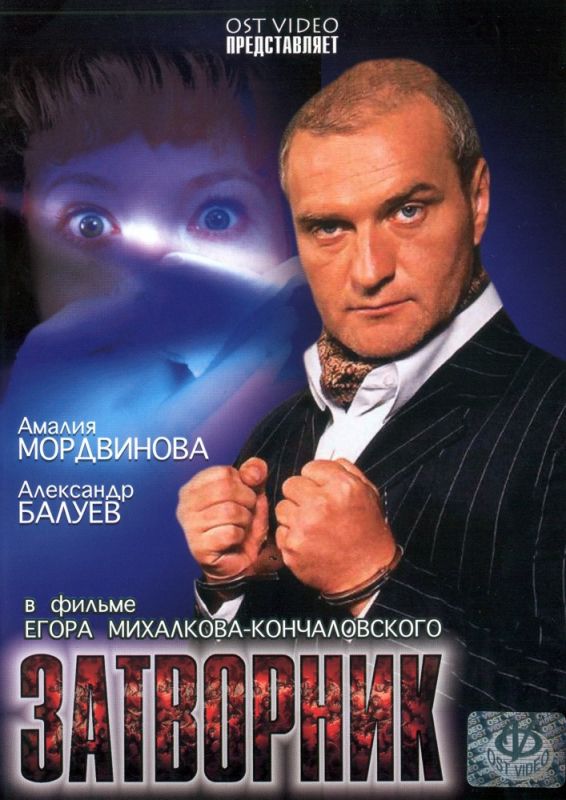 Фильм  Затворник (1999) скачать торрент