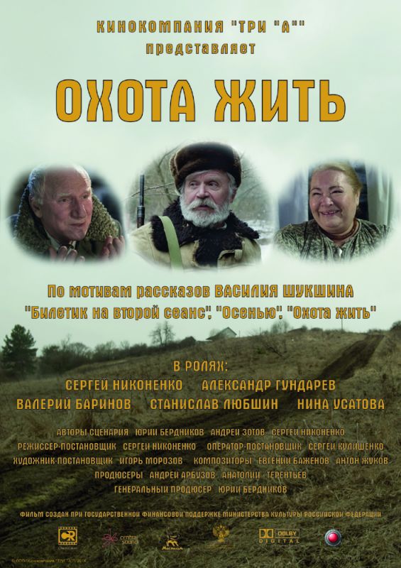 Фильм  Охота жить (2014) скачать торрент