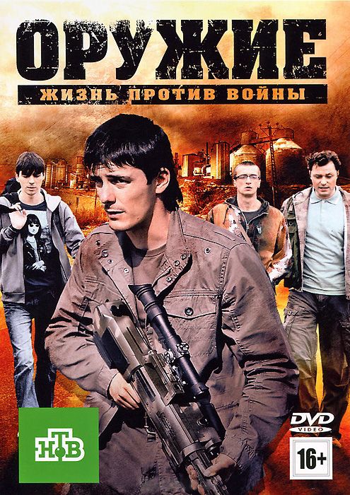Фильм  Оружие (2011) скачать торрент