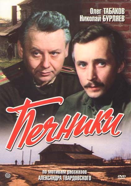 Фильм  Печники (1982) скачать торрент