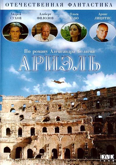 Фильм  Ариэль (1992) скачать торрент