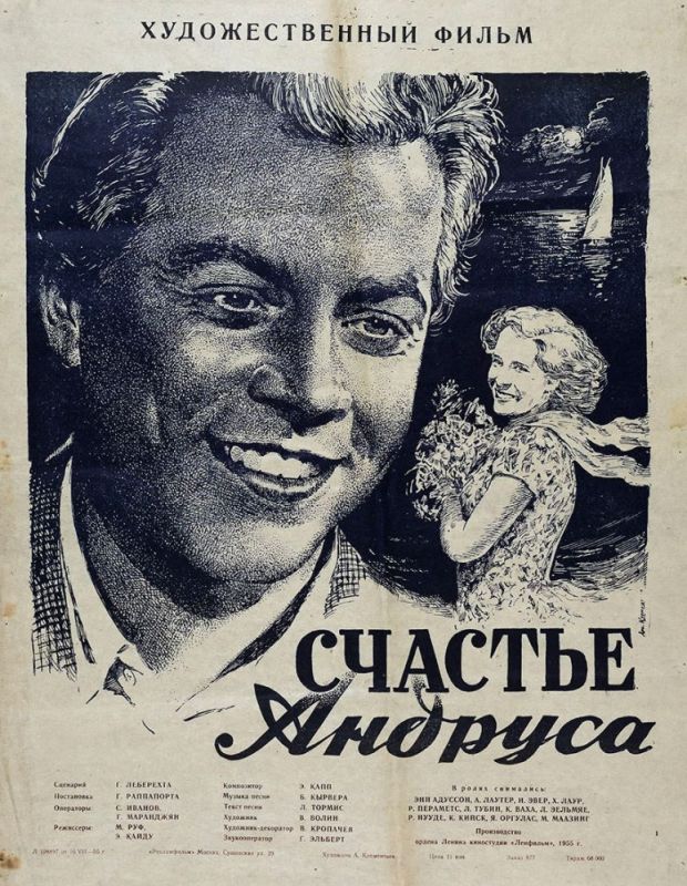 Фильм  Счастье Андруса (1955) скачать торрент
