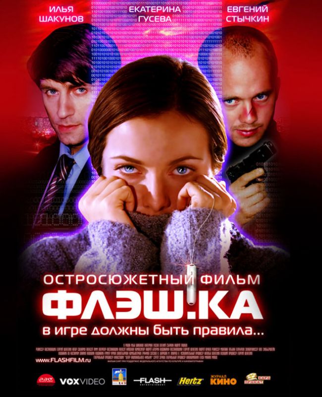 Фильм  Флэш.ка (2006) скачать торрент