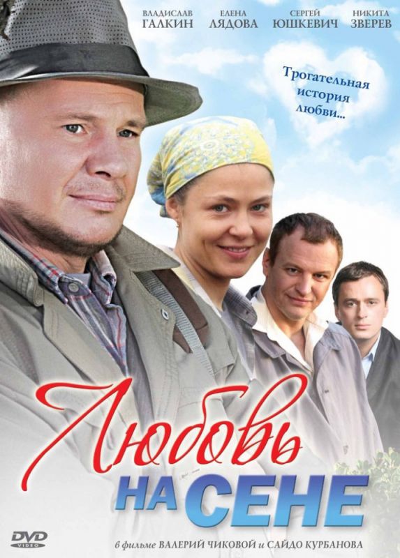 Фильм  Любовь на сене (2009) скачать торрент