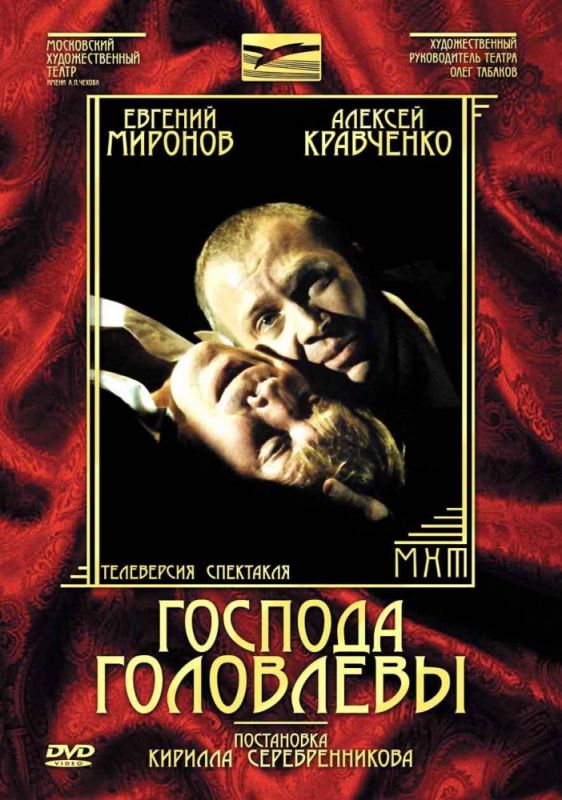 Фильм  Господа Головлевы (2006) скачать торрент