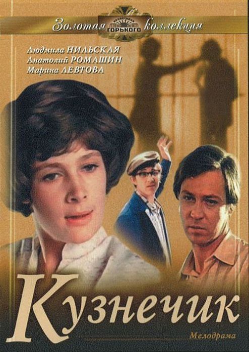 Фильм  Кузнечик (1978) скачать торрент