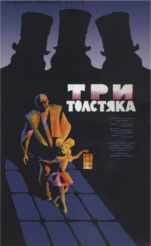 Фильм  Три толстяка (1966) скачать торрент