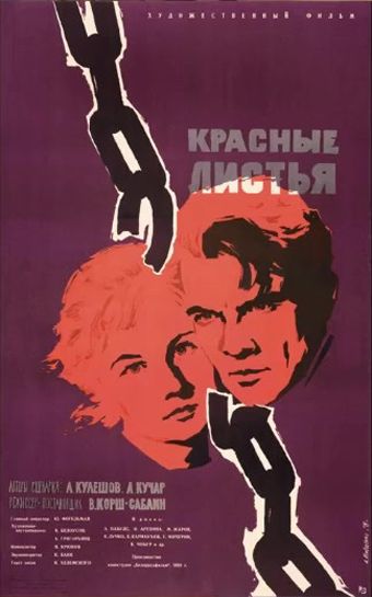Фильм  Красные листья (1958) скачать торрент