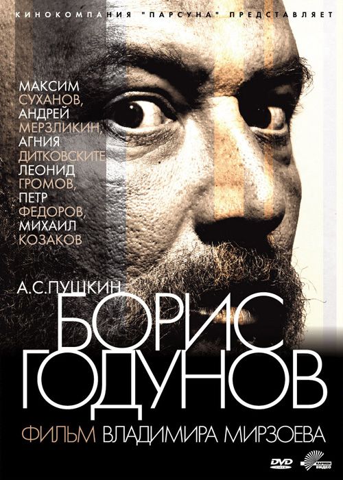 Фильм  Борис Годунов (2011) скачать торрент