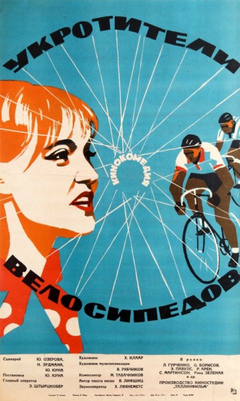 Фильм  Укротители велосипедов (1963) скачать торрент
