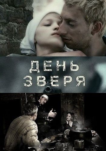 Фильм  День зверя (2010) скачать торрент