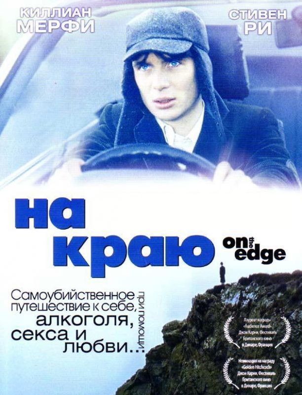 Фильм  На краю (2001) скачать торрент