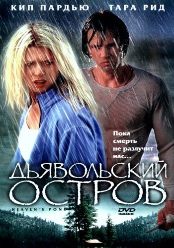 Фильм  Дьявольский остров (2003) скачать торрент