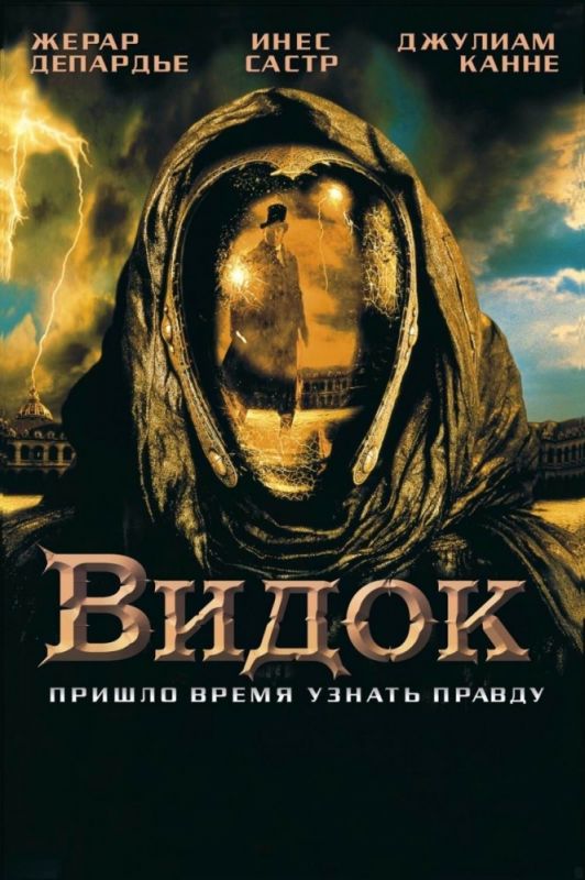 Фильм  Видок (2001) скачать торрент