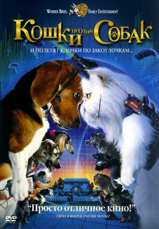 Фильм  Кошки против собак (2001) скачать торрент