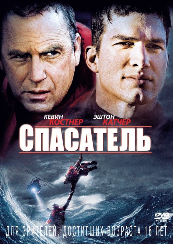 Фильм  Спасатель (2006) скачать торрент
