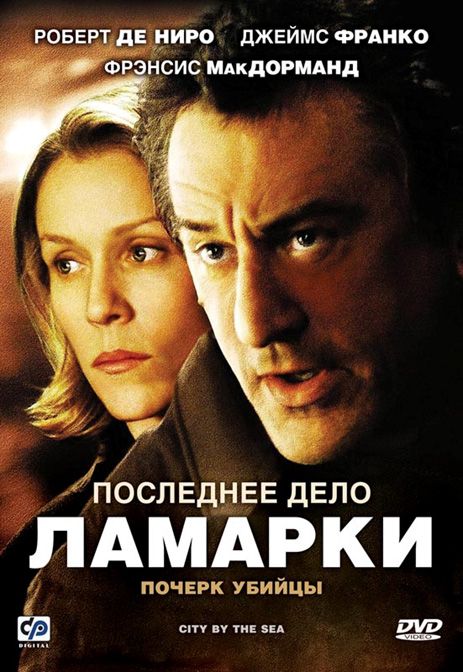 Фильм  Последнее дело Ламарки (2002) скачать торрент