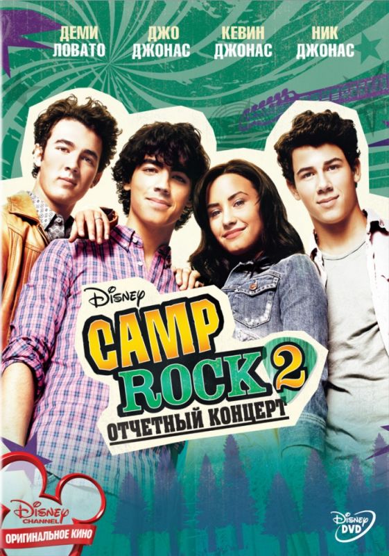 Camp Rock 2: Отчетный концерт (HDRip) торрент скачать