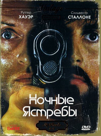 Фильм  Ночные ястребы (1981) скачать торрент