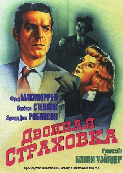 Фильм  Двойная страховка (1944) скачать торрент
