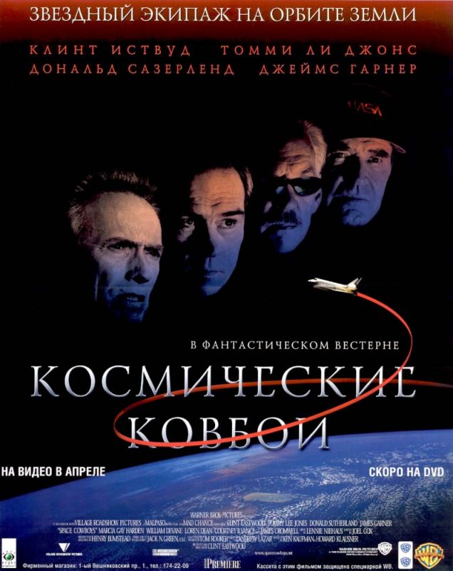 Фильм  Космические ковбои (2000) скачать торрент