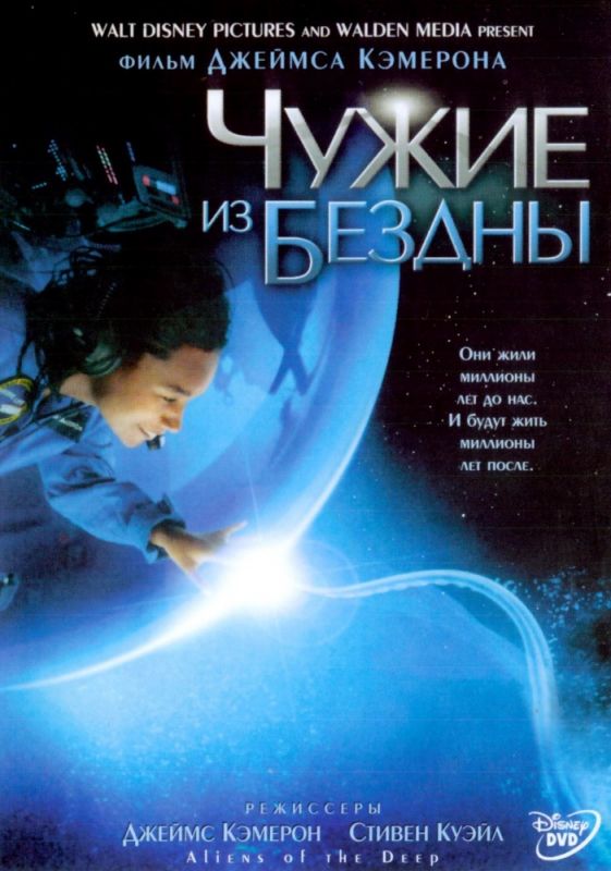 Фильм  Чужие из бездны (2004) скачать торрент
