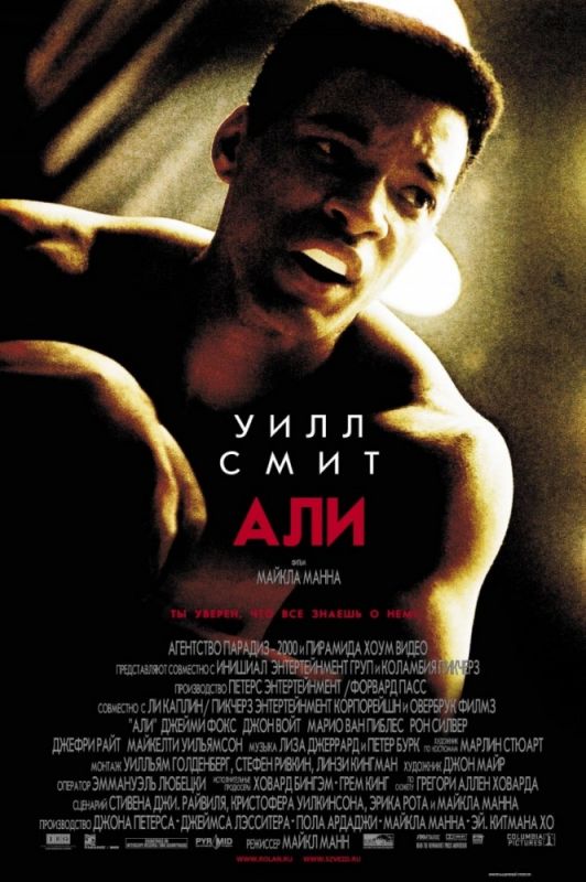 Фильм  Али (2001) скачать торрент