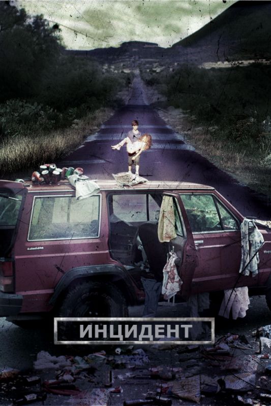 Фильм  Инцидент (2014) скачать торрент