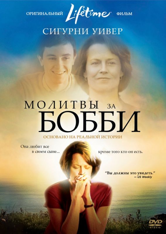 Фильм  Молитвы за Бобби (2008) скачать торрент