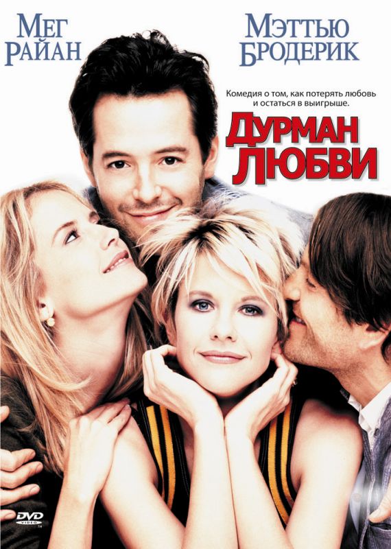 Фильм  Дурман любви (1997) скачать торрент