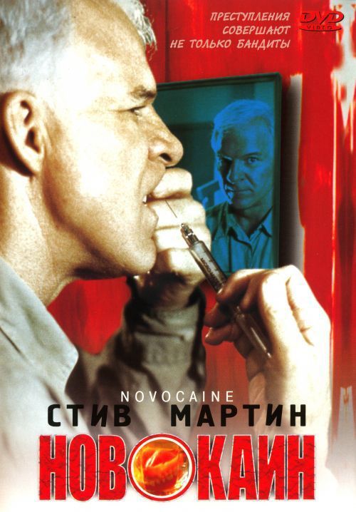 Фильм  Новокаин (2001) скачать торрент