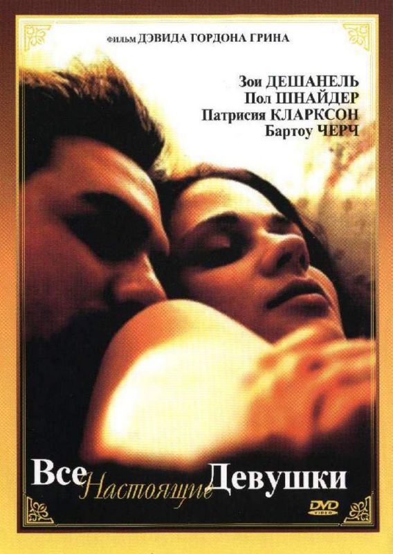 Фильм  Все настоящие девушки (2003) скачать торрент
