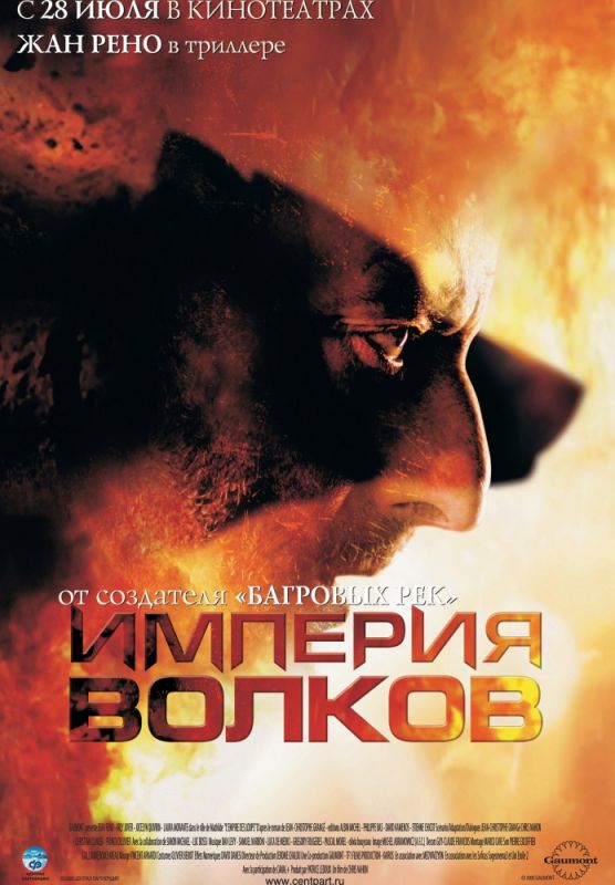 Фильм  Империя волков (2005) скачать торрент