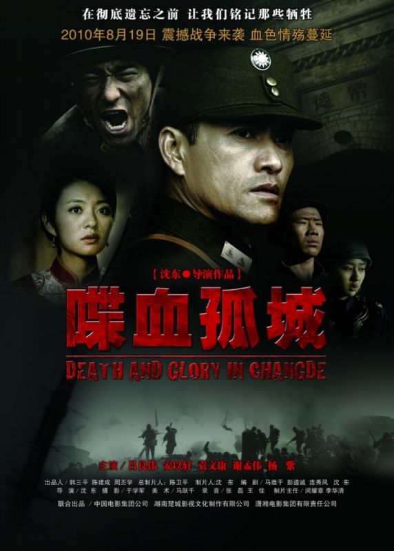 Фильм  Смерть и слава в Чандэ (2010) скачать торрент