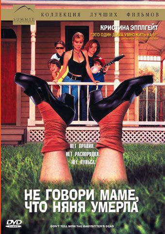 Фильм  Не говори маме, что няня умерла (1991) скачать торрент